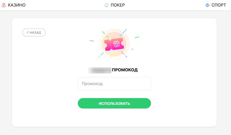 Применение купонов