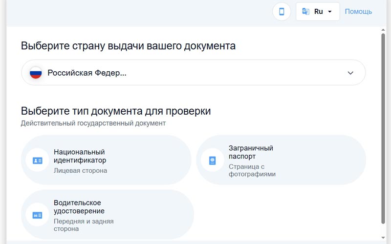 Верификация клиента